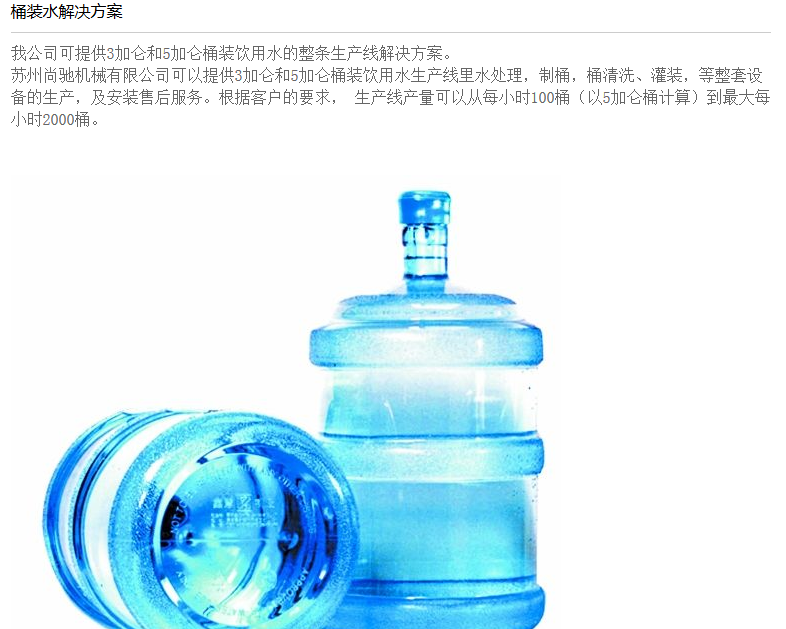 桶裝水解決方案